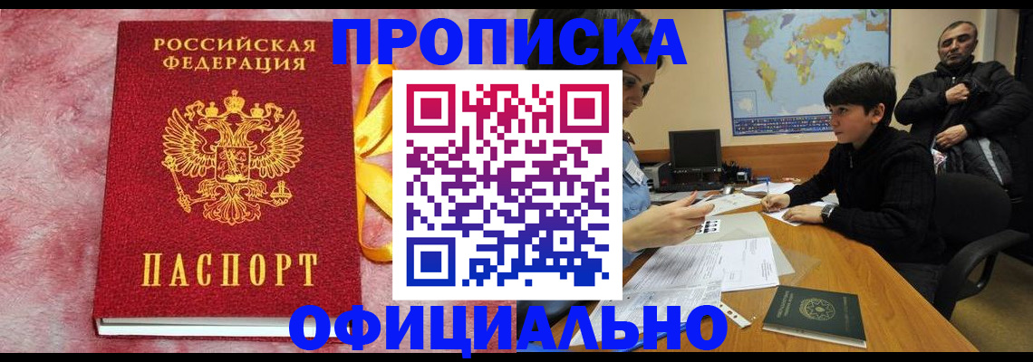 прописка 2025 в Коврове