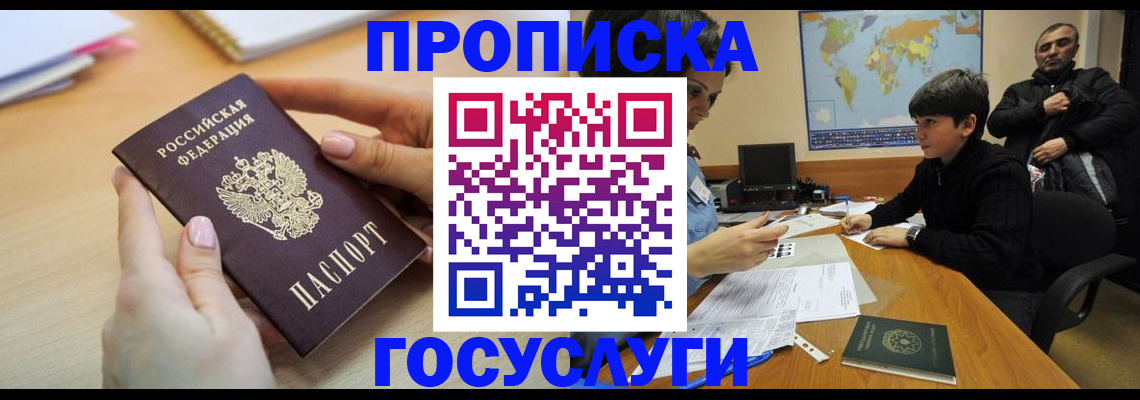прописка гарантия в Коврове