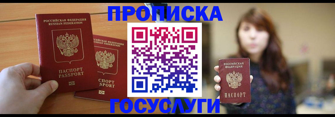 прописка от собственника в Коврове