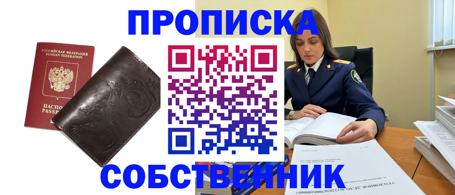 прописка для школы в Коврове